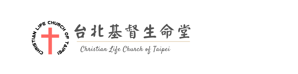 台北基督生命堂 Christian Life Church of Taipei